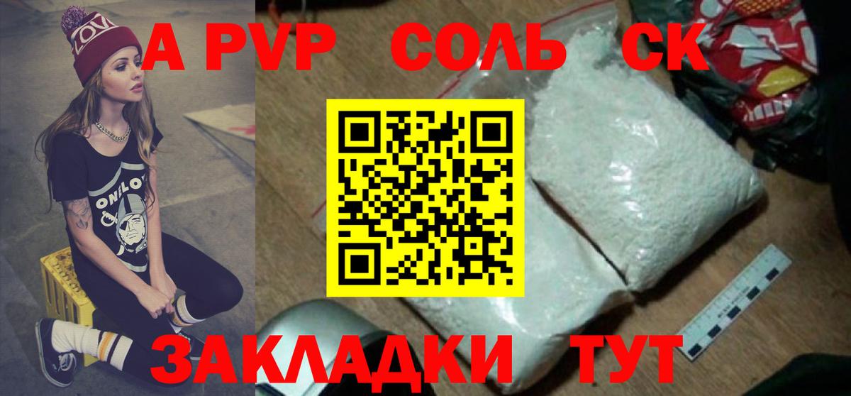 Тавда  Alpha-PVP Соль  Вход с VPN  Alpha-PVP  Alpha PVP кристаллы 