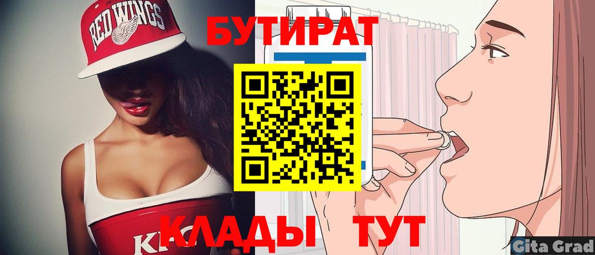 БУТИРАТ буратино  Вход с VPN  Тавда 