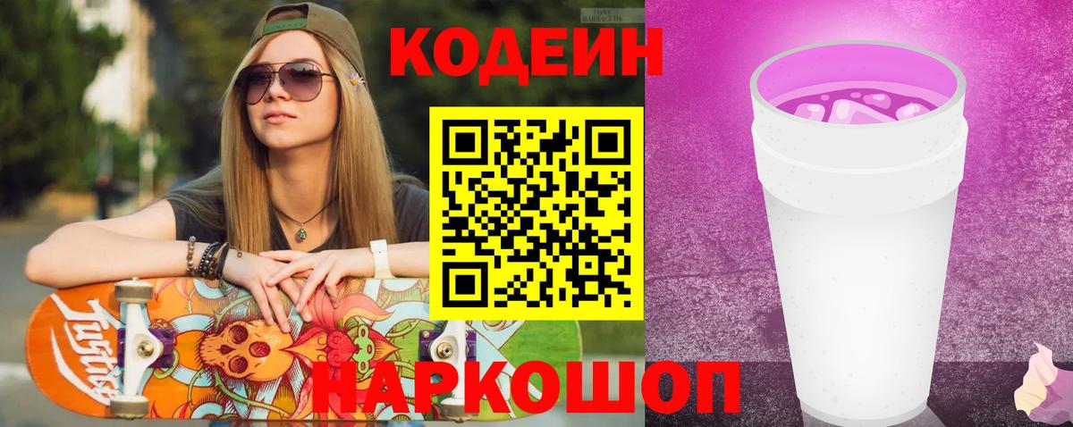 Тавда  Кодеин напиток Lean (лин)  Вход с VPN  Кодеиновый сироп Lean напиток Lean (лин) 