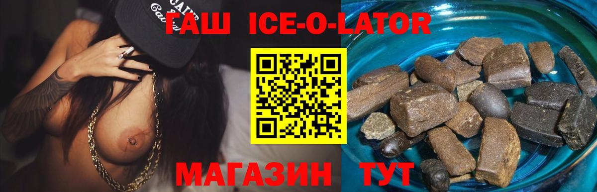 Гашиш ice o lator  Гашиш Ice-O-Lator  Тавда  Вход с VPN 