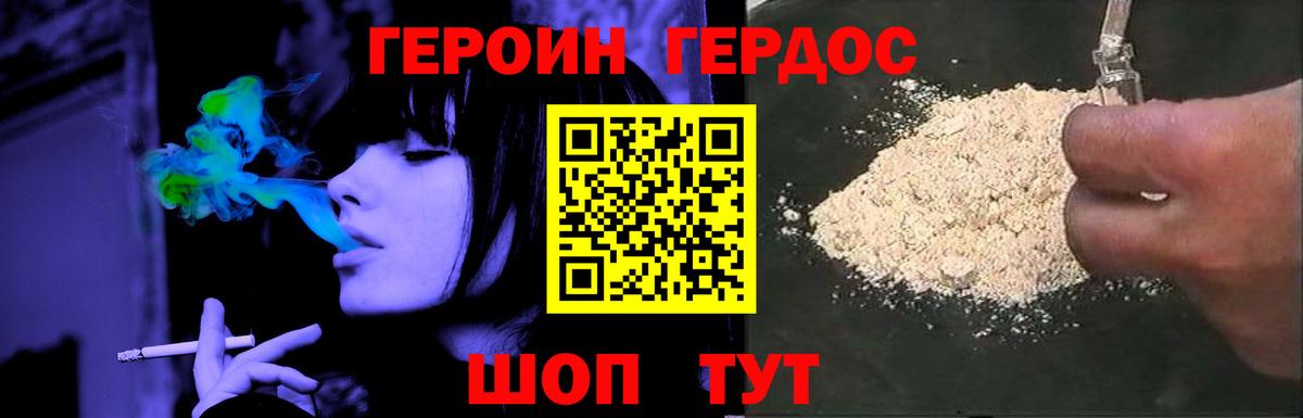 ГЕРОИН хмурый  Вход с VPN  Тавда 