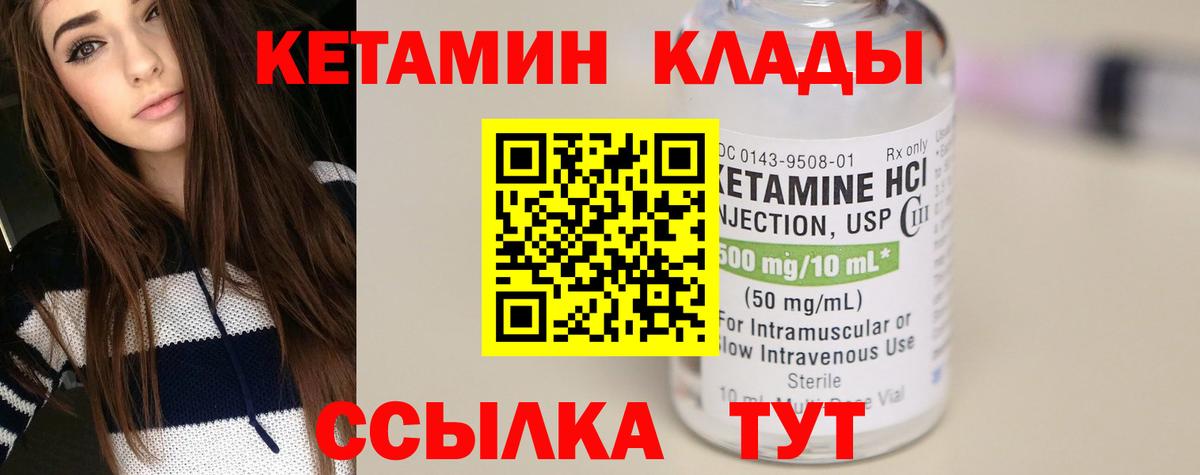 Кетамин ketamine Тавда