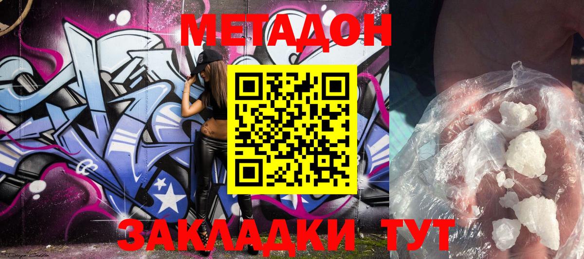 МЕТАДОН кристалл  Вход с VPN  Метадон methadone  Тавда 